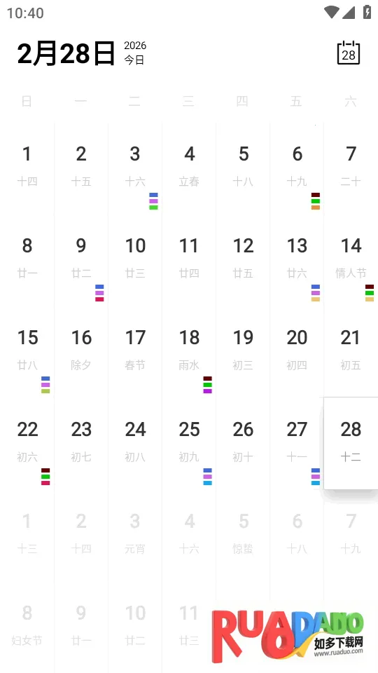 Calender日历安卓版手机版