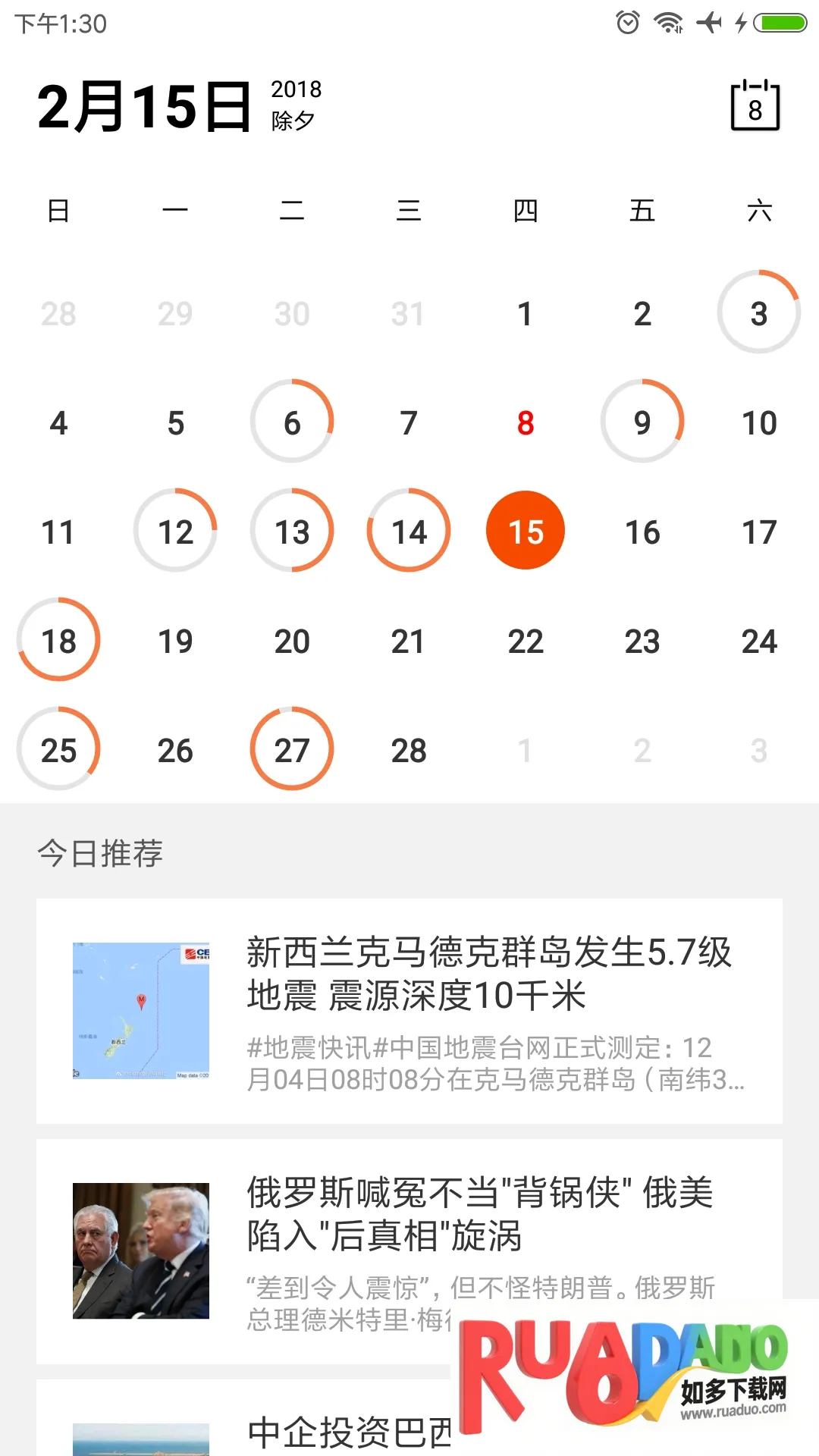 Calender日历安卓版手机版