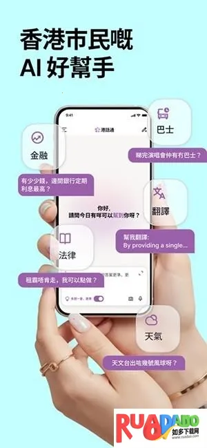 港话通(AI智能聊天软件)