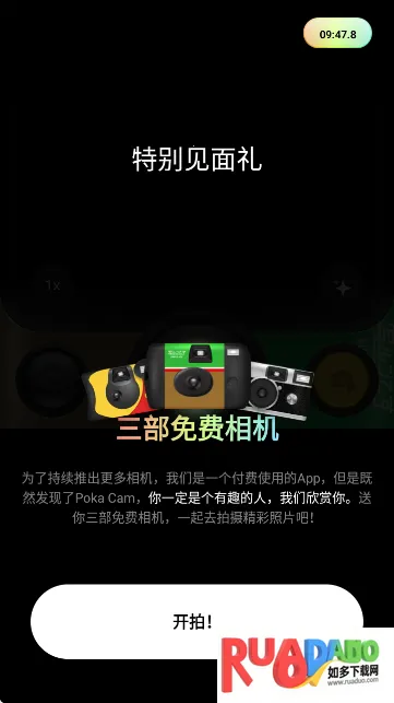 PokaCam(胶片风拍摄软件)