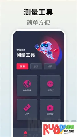 测量距离(手机测量工具)