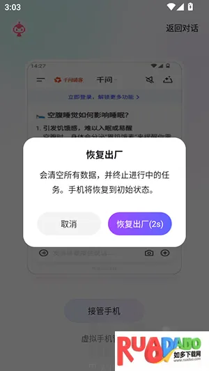 红手指Operator恢复出厂
