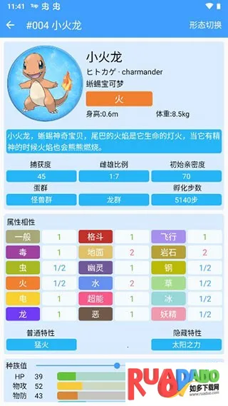 神奇宝贝图鉴app使用说明截图3