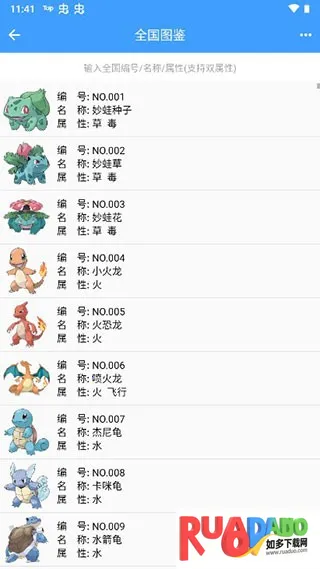 神奇宝贝图鉴app使用说明截图2