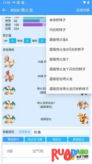 神奇宝贝图鉴app使用说明截图4