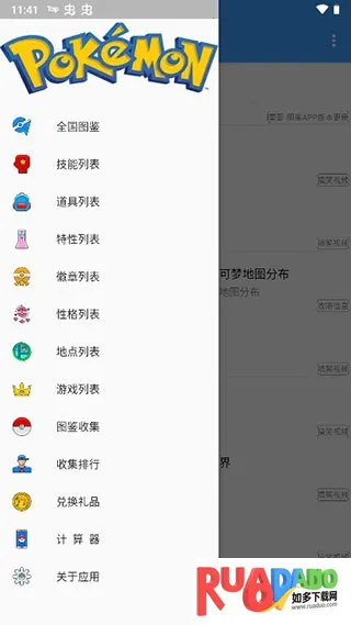 神奇宝贝图鉴队伍生成器(宝可梦信息软件)