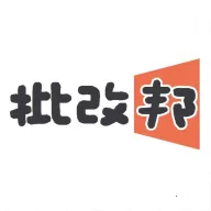 批改邦2026下载