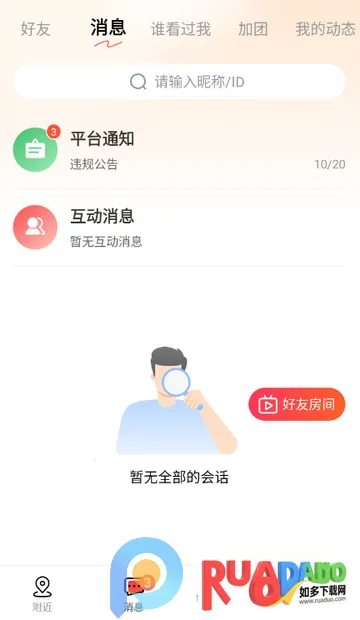 趣love直播交友(直播交友软件)