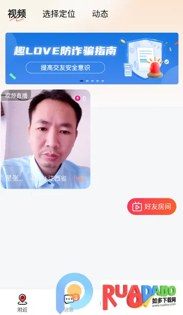 趣love直播交友