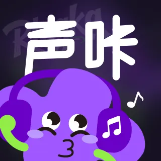 声咔音乐(声音定制软件)