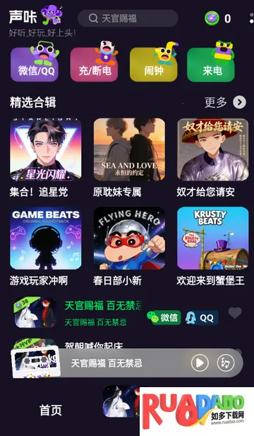 声咔音乐(声音定制软件)