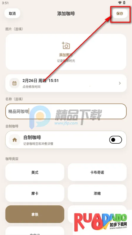 咖记(咖啡记录工具)