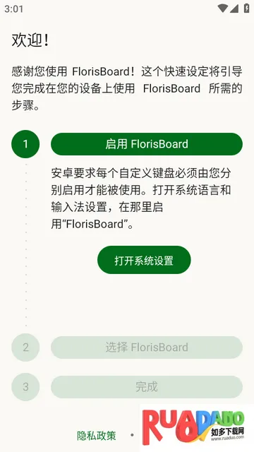 FlorisBoard键盘稳定版2026下载