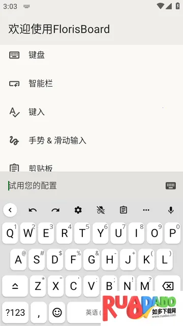 FlorisBoard键盘稳定版2026下载