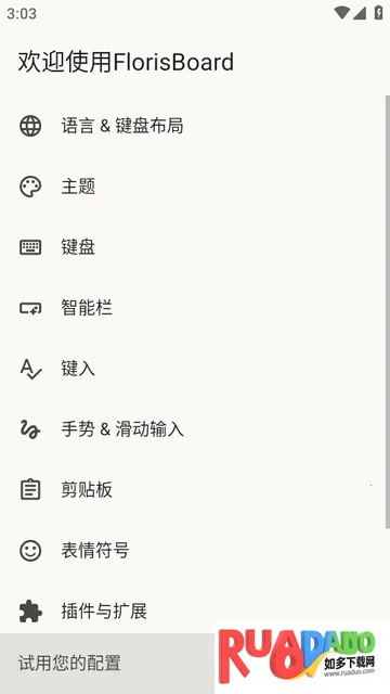 FlorisBoard键盘稳定版