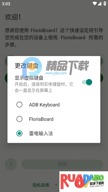 FlorisBoard键盘稳定版