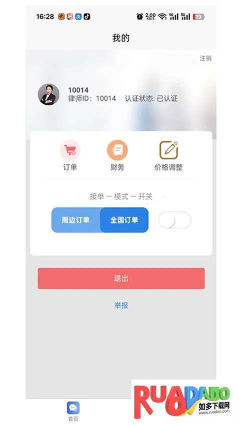 即答法律(法律服务平台)
