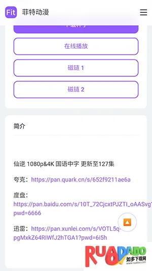 菲特动漫APP下载官方最新版本-菲特动漫fit手机版下载安卓免费版v1.0