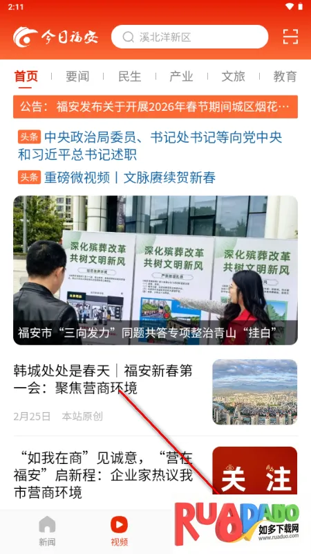 今日福安2026最新版