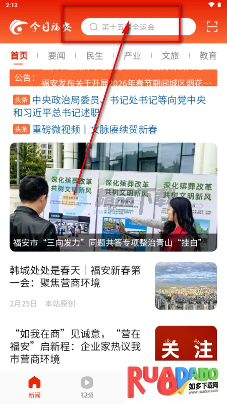 今日福安(新闻客户端)