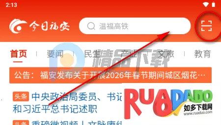 今日福安(新闻客户端)