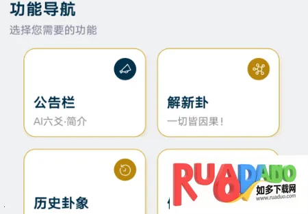 AI六爻排盘安卓版手机版