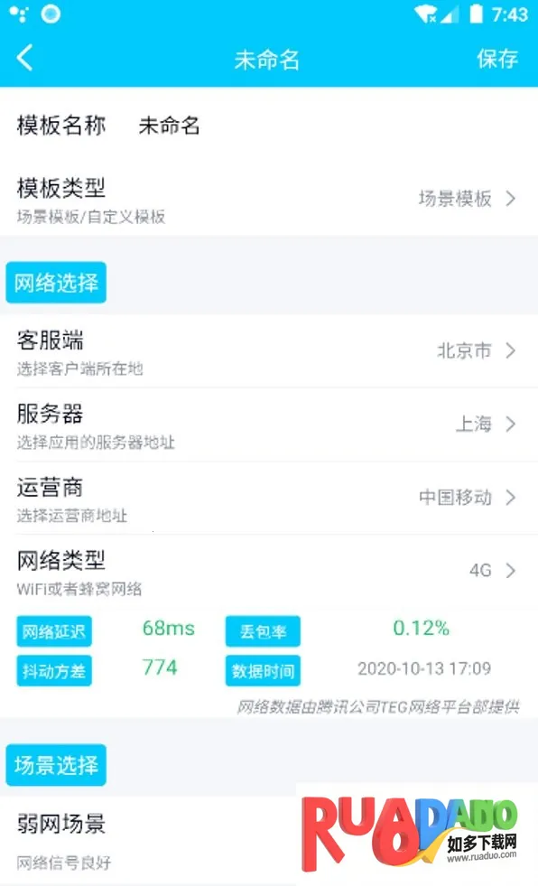 秦始皇弱网隐身(网络测试工具)