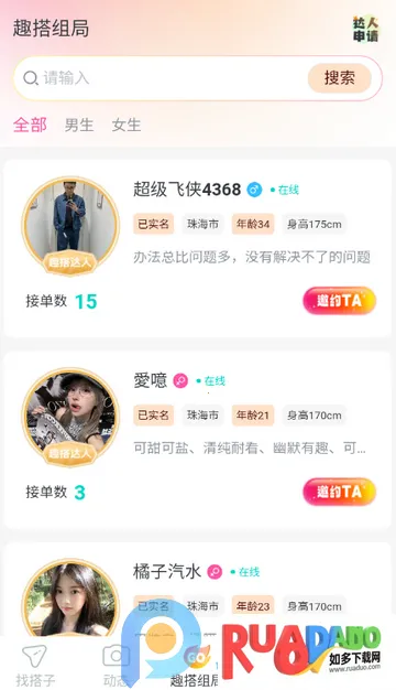 都趣搭交友(Z世代社交软件)