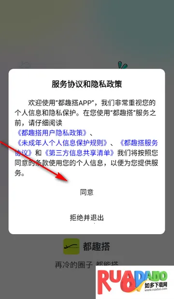 都趣搭交友软件