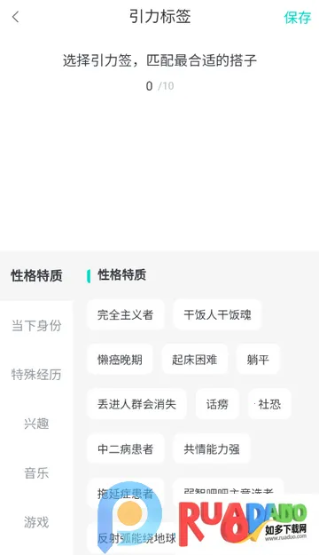 都趣搭交友软件