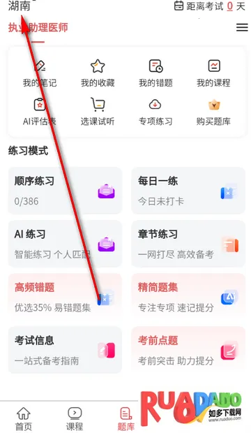 执业助理医师考试(医师备考APP)