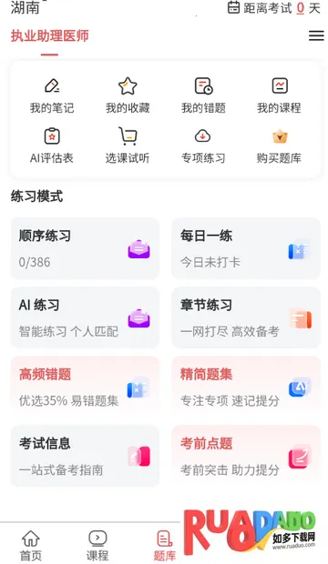 执业助理医师考试