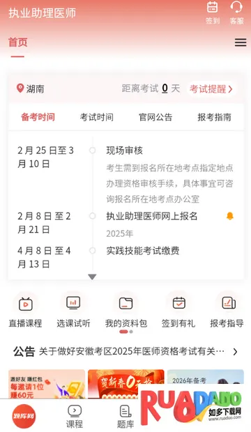 执业助理医师考试