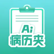 智愈病历2026官方正版