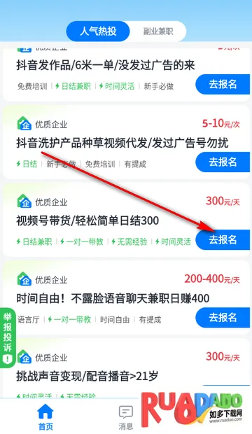 兼职小鱼赚(兼职招聘软件)