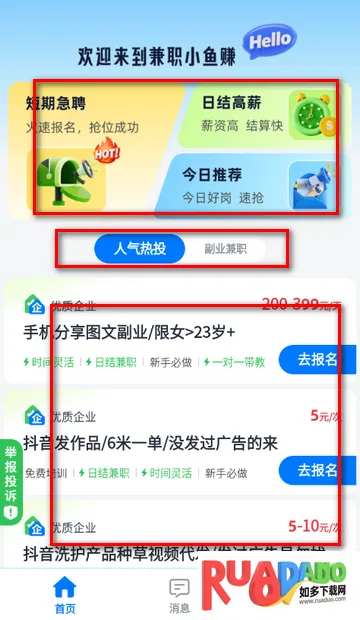 兼职小鱼赚app
