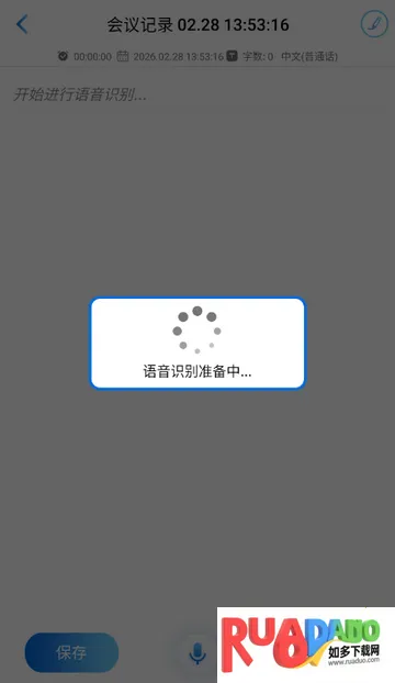 科会通会议记录(会议录音软件)