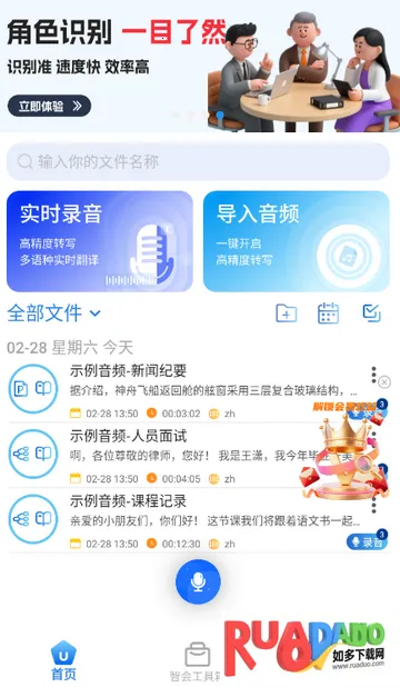 科会通会议记录