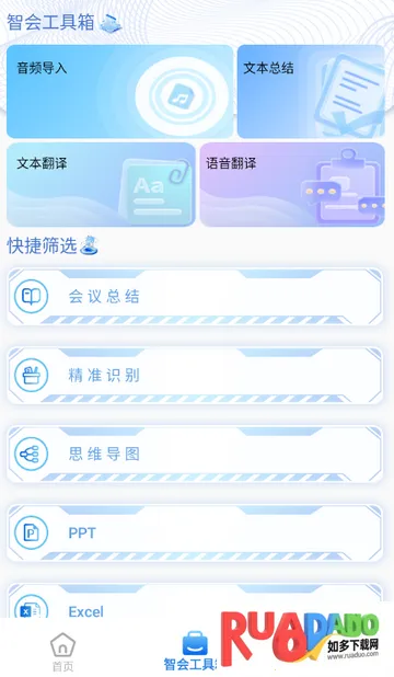 科会通会议记录
