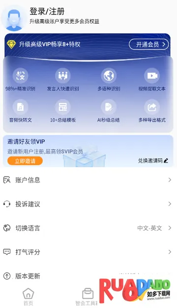 科会通会议记录