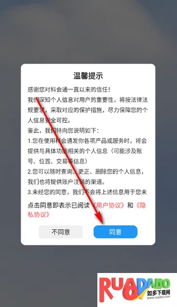 科会通会议记录
