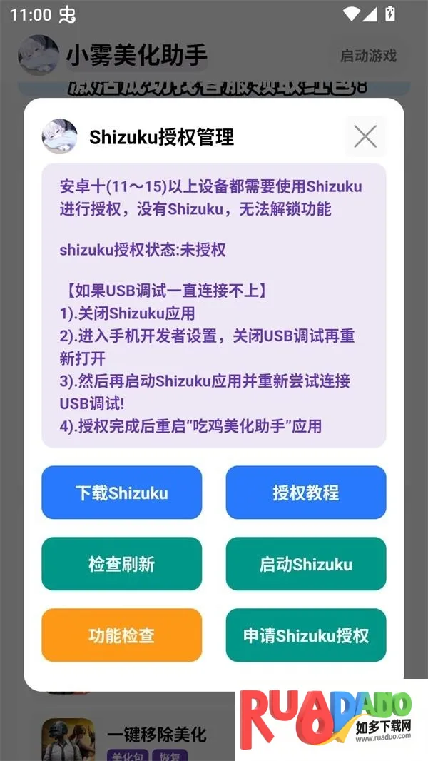 小雾美化包免卡密版下载