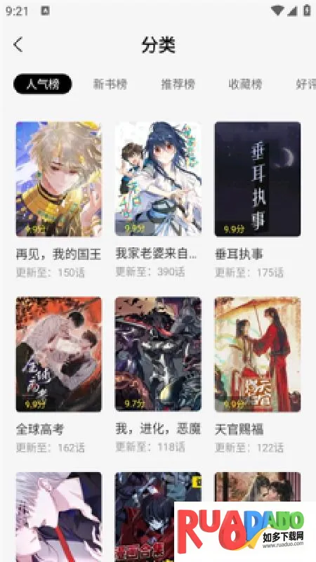 轻图馆漫画盒子2026下载安装