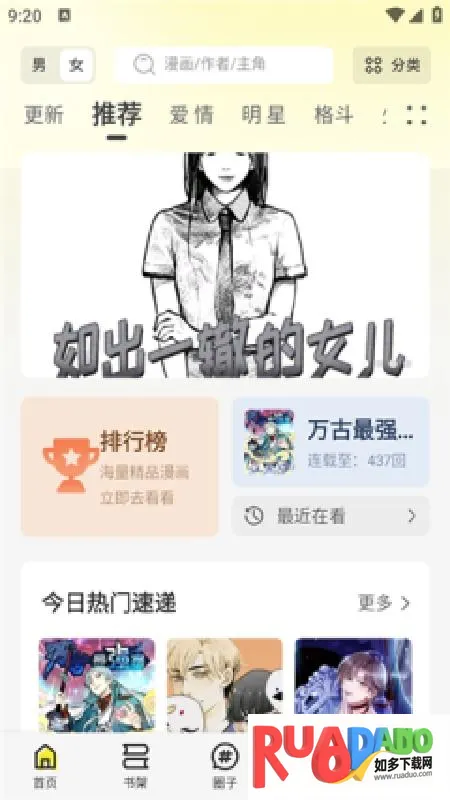 轻图馆漫画盒子2026下载安装