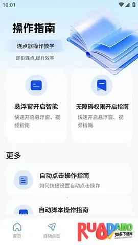 快抢连点器(自动连点工具)