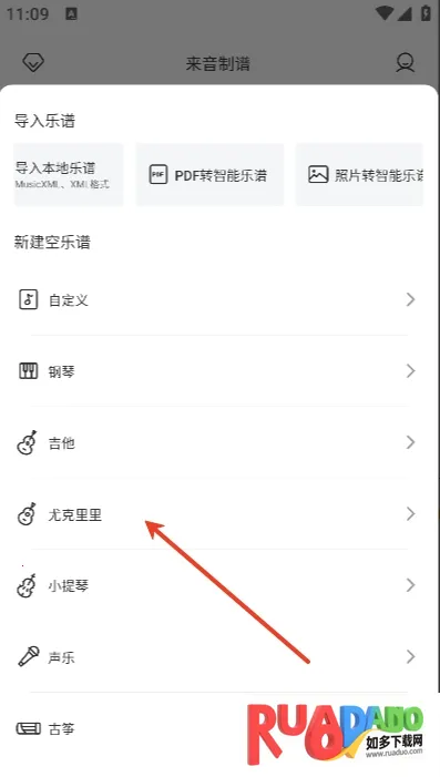 来音制谱破解版