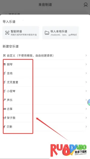 来音制谱破解版