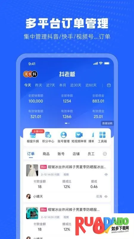 抖老板带货(直播电商辅助)
