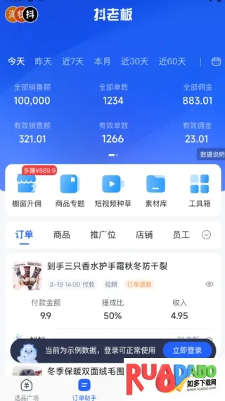 抖老板带货(直播电商辅助)