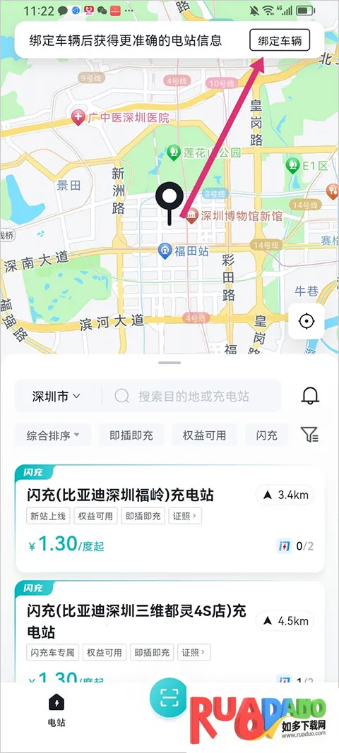 比亚迪闪充(充电服务应用)